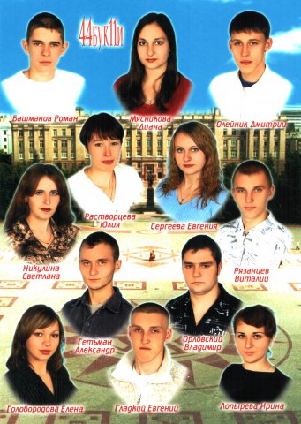 44 БУК-11 И.2005